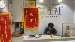 -镁连社·美联社