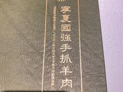-宁夏国强手抓羊肉·清真菜(未央路凤三店)