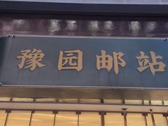 -三生有信(豫园商城店)