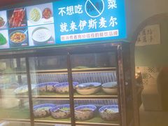 -伊斯麦尔丝路·新派菜(沙子口店)