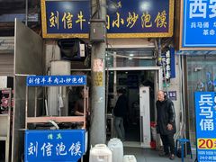 -刘信牛羊肉泡馍小炒(回民街店)