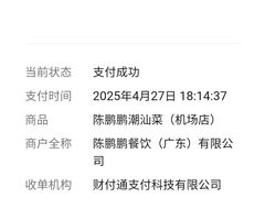 -陈鹏鹏潮汕菜(宝安机场T3航站楼店)