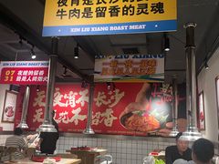 -留香铁板烤肉(解放西路旗舰店)