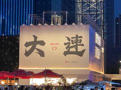 -喜鼎海胆水饺(东港店)
