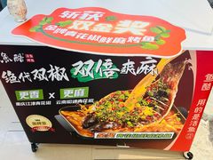 -鱼酷活鱼烤鱼(南开大悦城店)