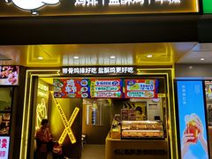 -超级鸡车(虹井路店)