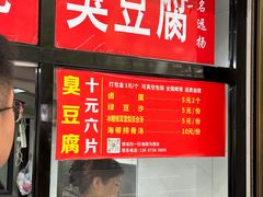 -五娭毑臭豆腐(黄兴南路店)
