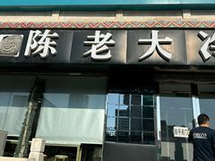 -陈老大冷饮厅(金街广场店)