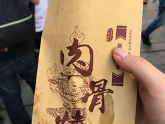 -赵元章肉骨烧(山塘街店)