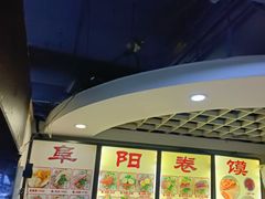 -安徽阜阳卷馍(西单店)
