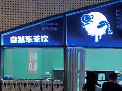 门面-蔻蔻椰·鲜萃椰子水(COCO Park店)