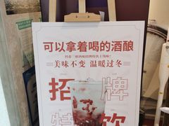 -三姐酒酿(老门东店)