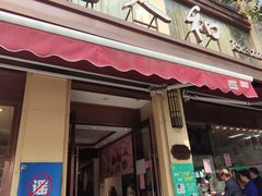 门面-老人和饭店(淮海中路店)