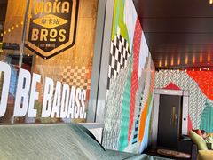 -Moka Bros 摩卡站(嘉华店)