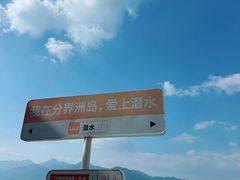 -海南分界洲岛旅游区