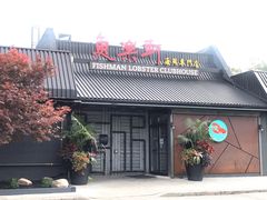 -鱼乐轩海鲜专门店