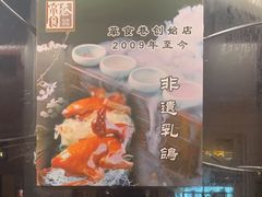 -箪食巷私房菜馆·鲁菜(玉函路店)