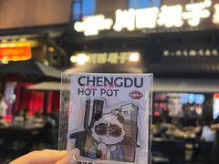 -川西坝子火锅(清江东路3.0直营店)