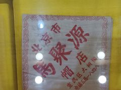 -马聚源(前门总店)