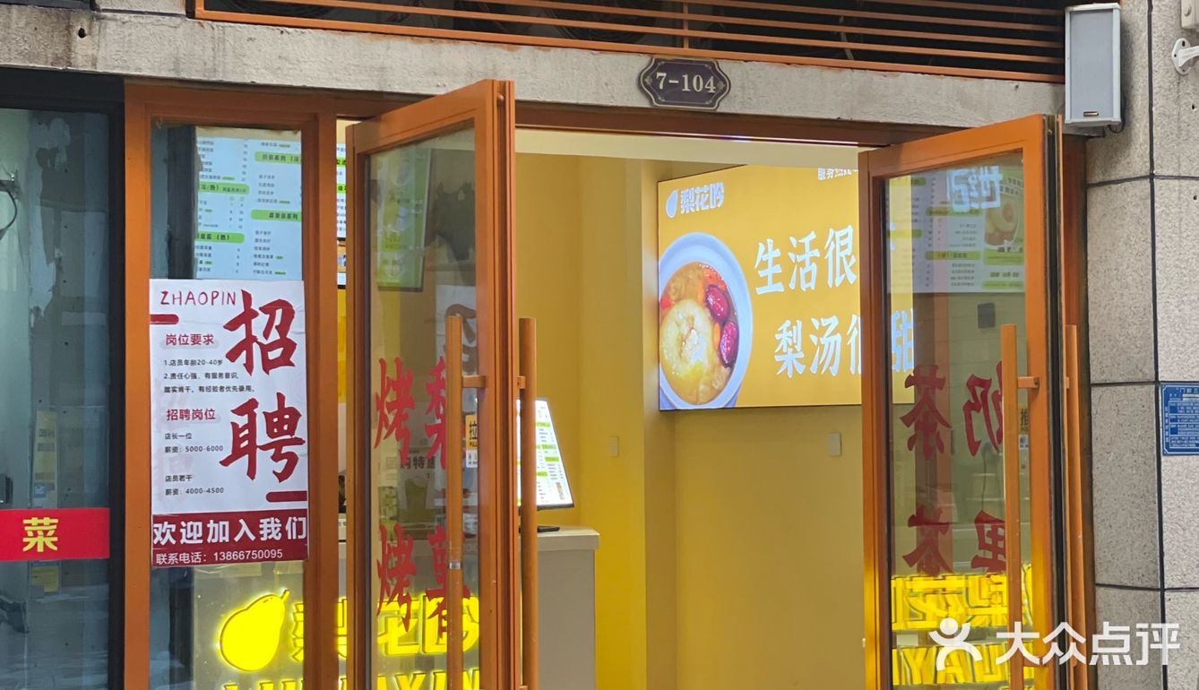 没有鸭梨｜梨花吟