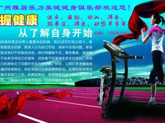 -广州市力美健天娱健身运动有限公司