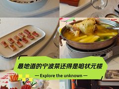 -宁波状元楼酒店(和义路店)