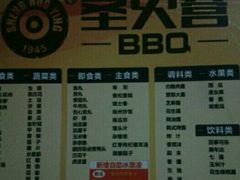 菜单-圣火营自助烤肉(南京东路店)