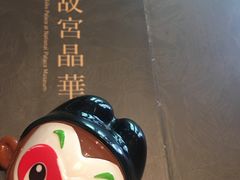 -故宫晶华