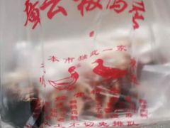 -章云板鸭(总店)