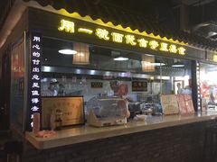 -西竹拌面(银川阅彩城店)