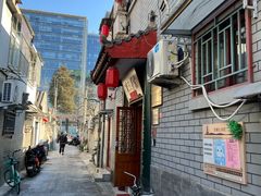 -吉羊三宝(复兴门笔管胡同店)