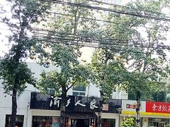 门面-渝乡人家(和平里店)