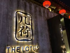 门面-几荷·恰似故人来(秀水广场店)