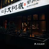  “经典衢州味，满足你的家乡味”