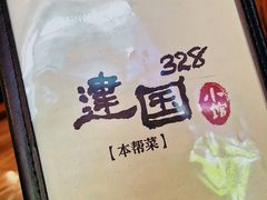 -建国328 本帮小馆·面馆