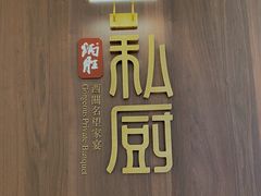 -炳胜私厨(万象前海店)