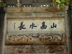 -严子陵钓台(富春江小三峡)