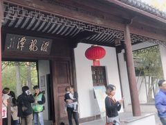 -汇龙潭