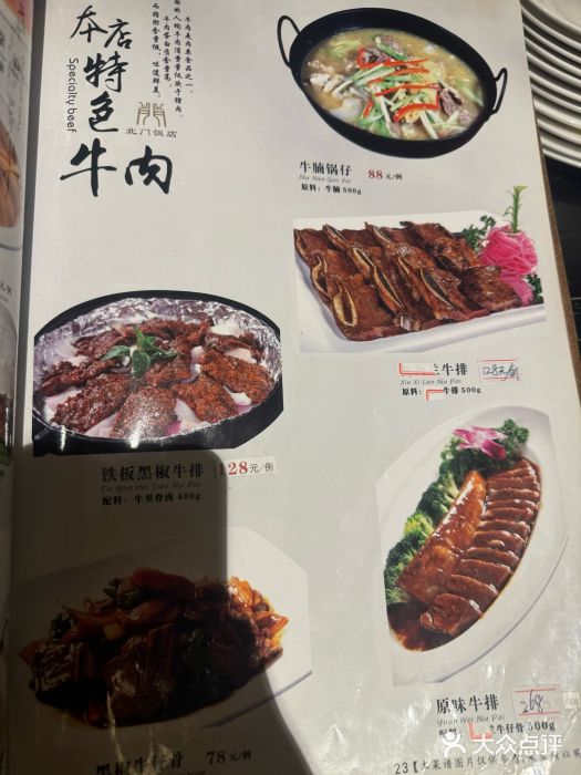 北门饭店(三香路店)图片