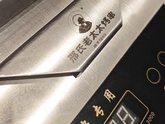 -邢氏老太太烤串(北兴街店)