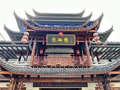 -悦硒楼·新派恩施菜