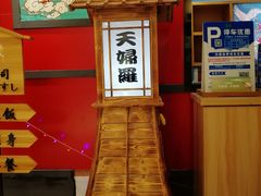 -崎玉烧·寿司料理(石井国际店)