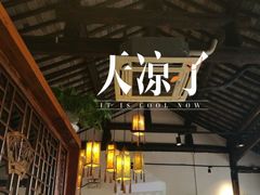 -蜜桃餐厅·古运河畔(南下塘店)