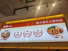 -牛邸·烧肉饭(来福士店)