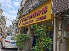 门面-百成大同鸭肉粥(大同总店)
