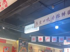 -夜椒瑶·广西大排档(八卦岭店)