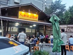 -人和水上飘(第一家店)
