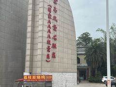 -万尾金滩