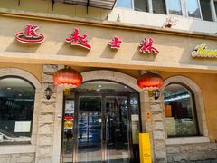 -起士林(荣安大街店)