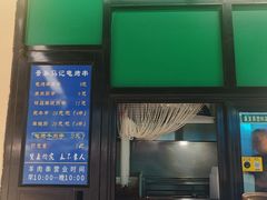 -景泰马记电烤串(景泰店)